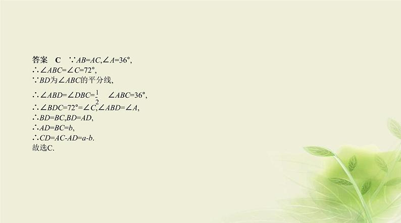 §4.3等腰三角形与直角三角形第4页