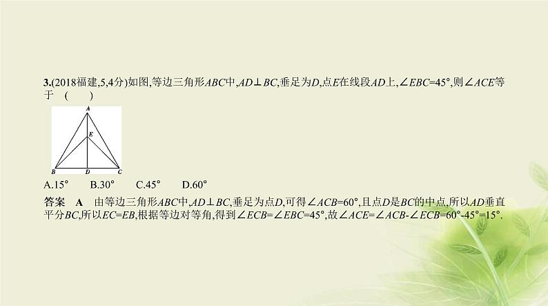 §4.3等腰三角形与直角三角形第5页