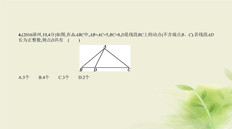 §4.3等腰三角形与直角三角形第6页