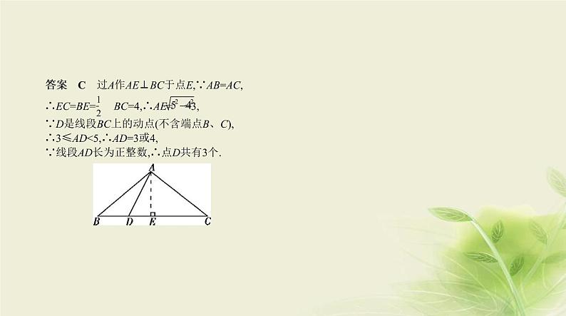 §4.3等腰三角形与直角三角形第7页
