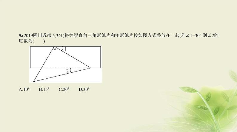 §4.3等腰三角形与直角三角形第8页