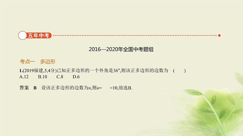 §4.4多边形与平行四边形第2页