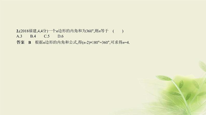 §4.4多边形与平行四边形第3页