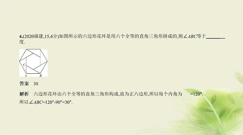 §4.4多边形与平行四边形第5页