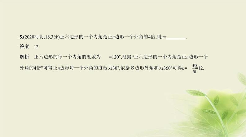 §4.4多边形与平行四边形第6页