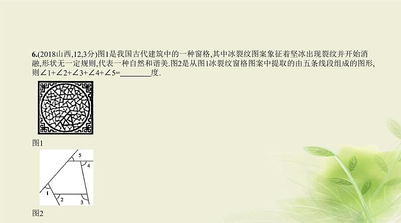 §4.4多边形与平行四边形第7页