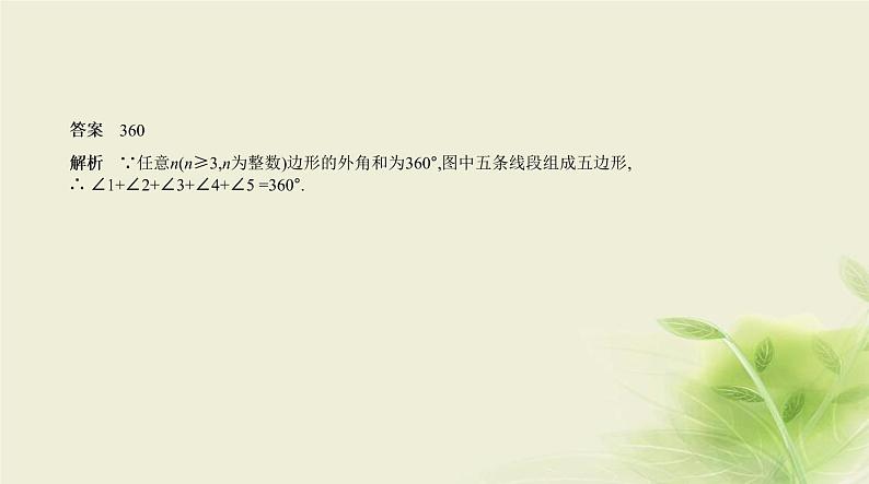 §4.4多边形与平行四边形第8页