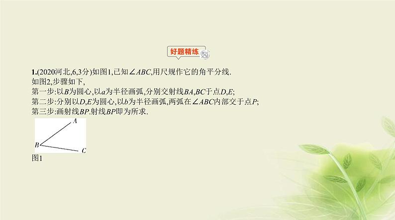 §8.1尺规作图第2页