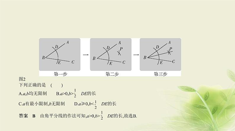 §8.1尺规作图第3页