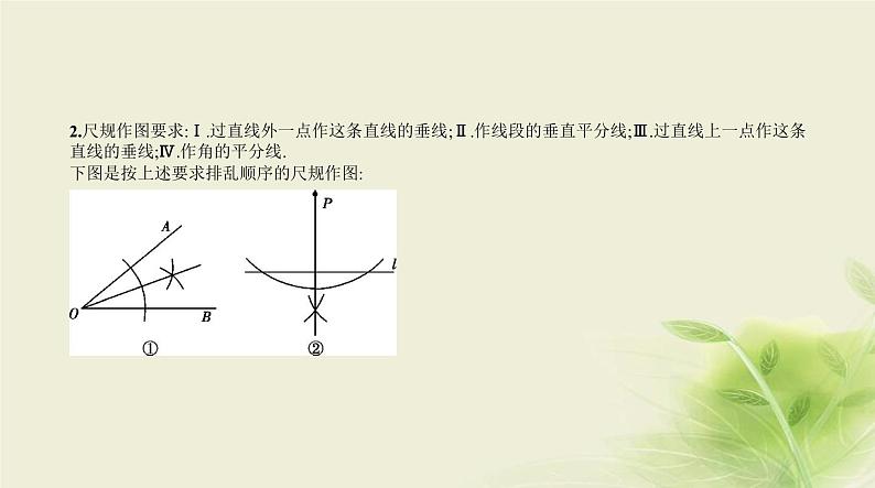 §8.1尺规作图第4页