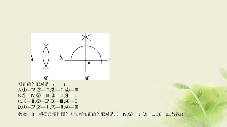 §8.1尺规作图第5页