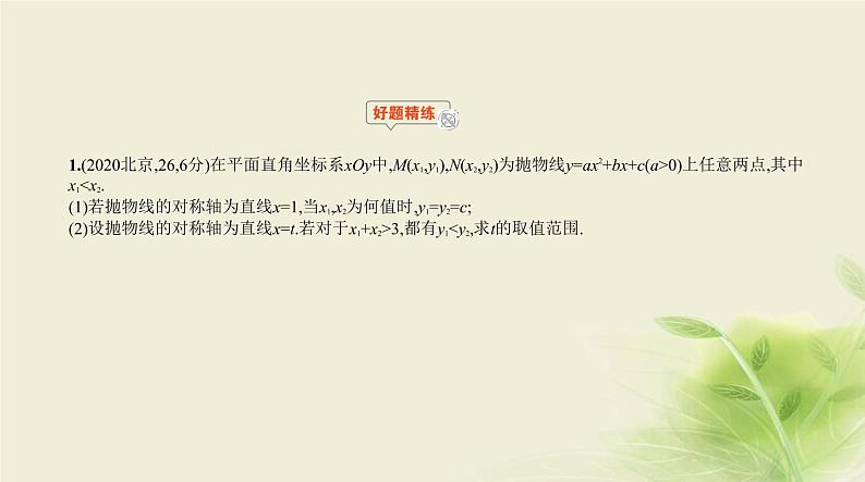 §8.4代数综合题第2页