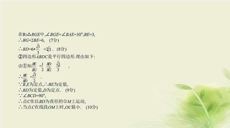 §8.3几何综合题第7页