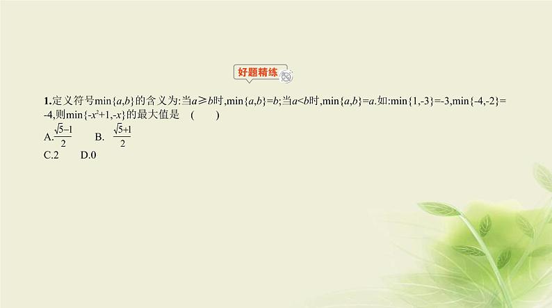 §8.2新定义与阅读理解第2页