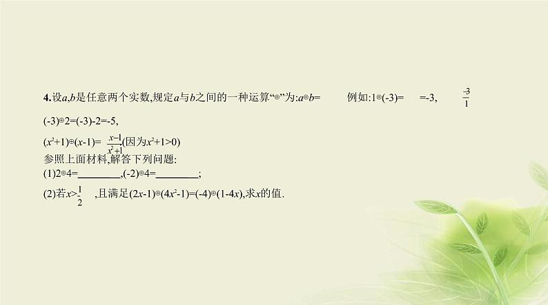 §8.2新定义与阅读理解第7页