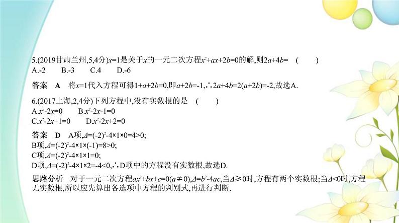 §2.3一元二次方程及其应用第5页