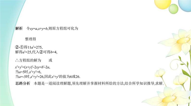 §8.5阅读理解型第3页