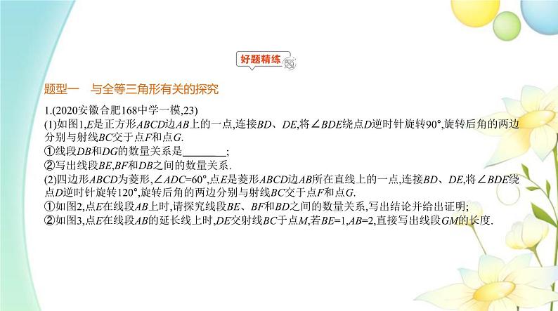 §8.3几何探究型第2页