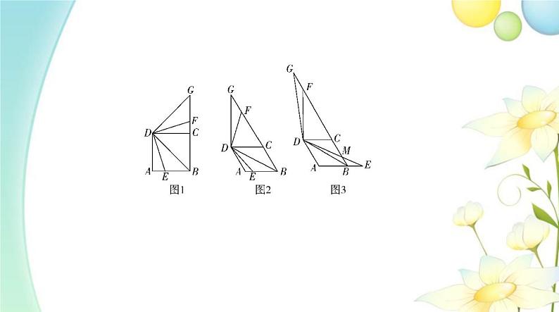 §8.3几何探究型第3页