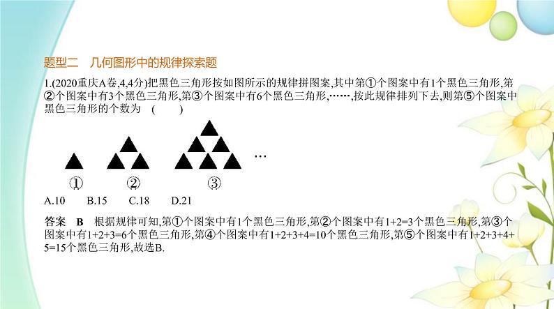§8.2观察归纳型第8页