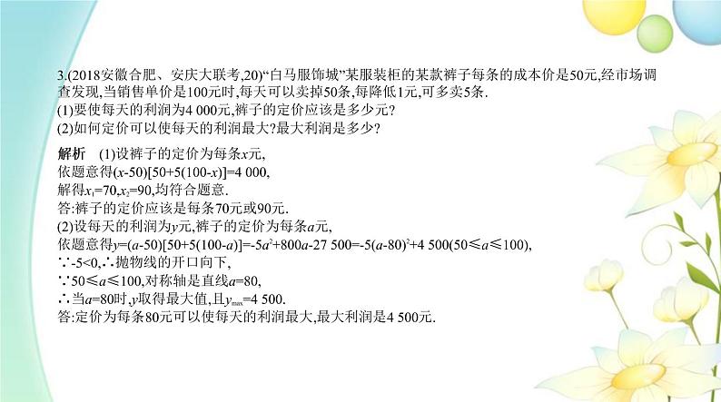 §8.4二次函数综合应用型第4页