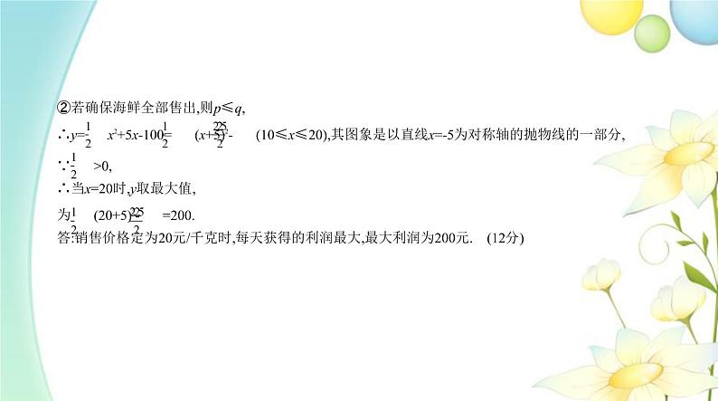 §8.4二次函数综合应用型第7页