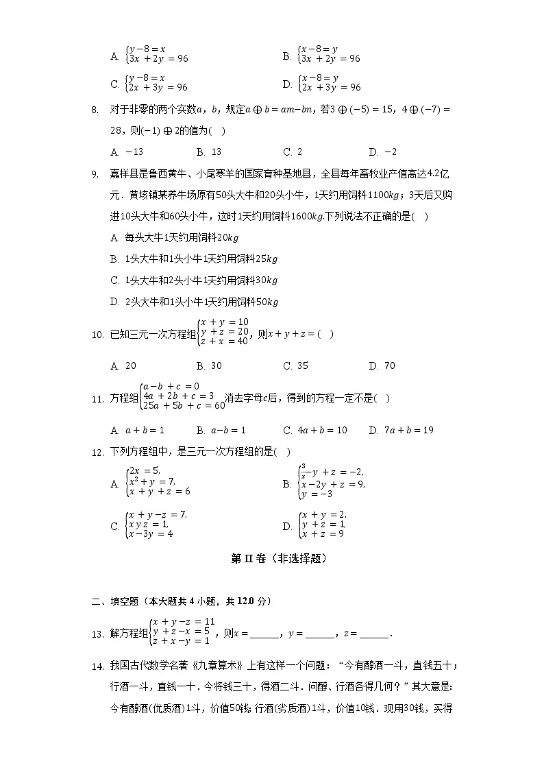 湘教版初中数学七年级下册第一章《二元一次方程组》单元测试卷（含答案解析）02