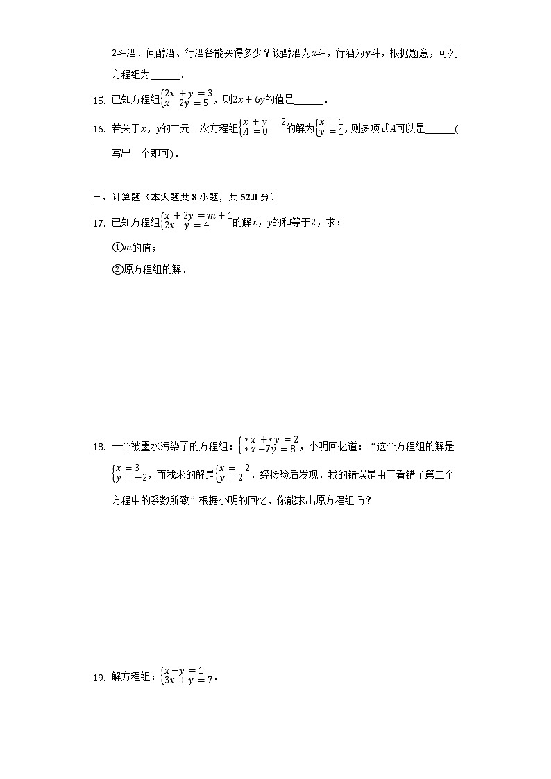 湘教版初中数学七年级下册第一章《二元一次方程组》单元测试卷(含答案解析)03