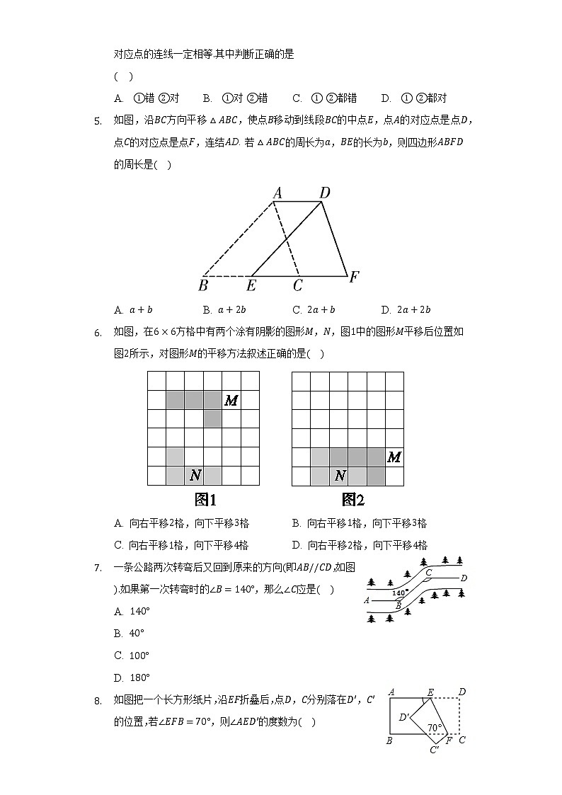 湘教版初中数学七年级下册第四章《相交线与平行线》单元测试卷(含答案解析).02
