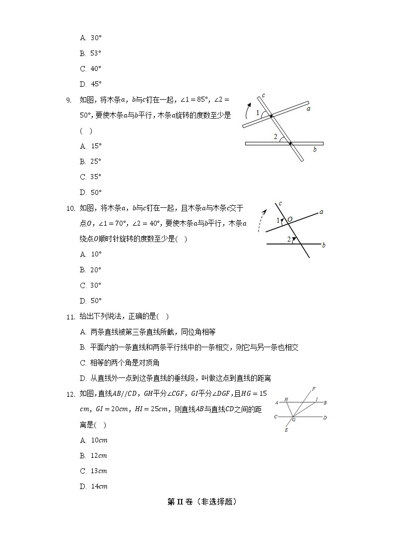 湘教版初中数学七年级下册第四章《相交线与平行线》单元测试卷（含答案解析）.03