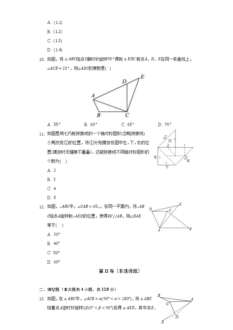 湘教版初中数学七年级下册第五章《轴对称与旋转》单元测试卷（含答案解析）.03