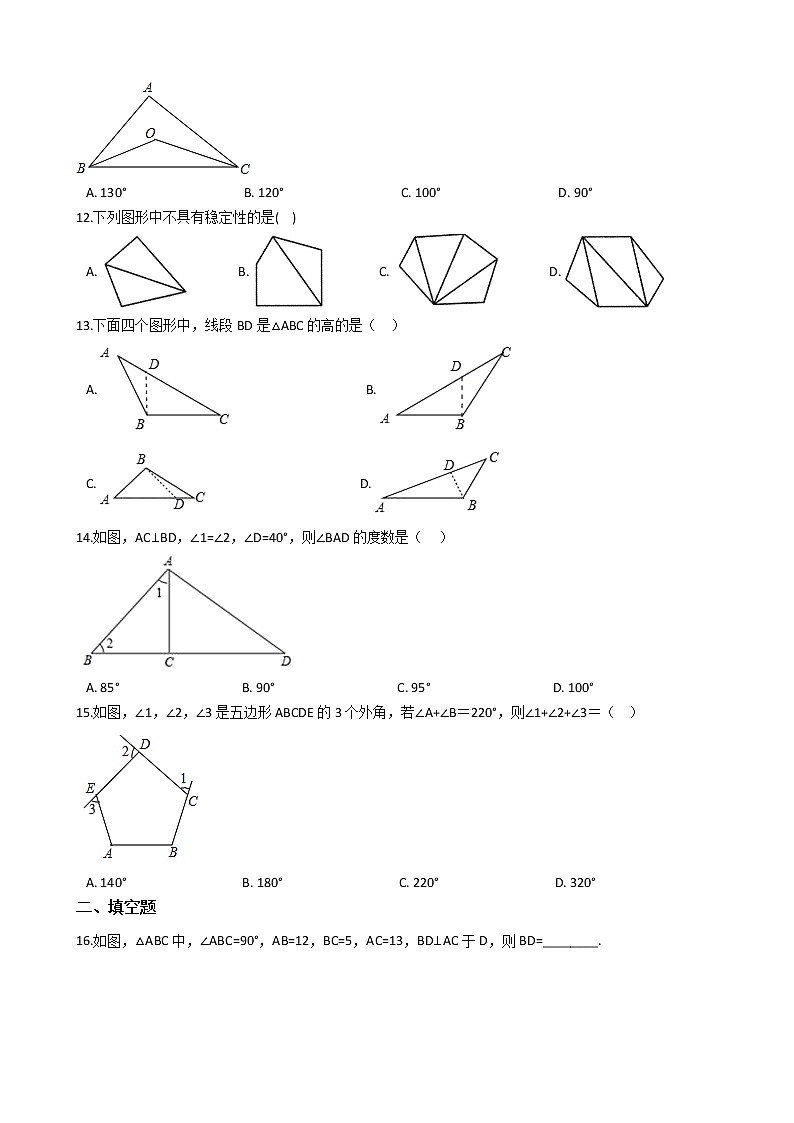 2019-2020学年人教版八年级上册期末复习常考基础题型(40题)专题:三角形(含答案解析)第2页