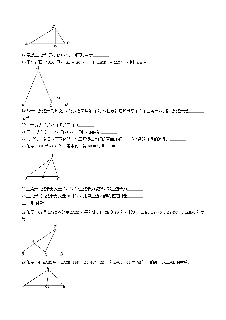 2019-2020学年人教版八年级上册期末复习常考基础题型(40题)专题:三角形(含答案解析)第3页
