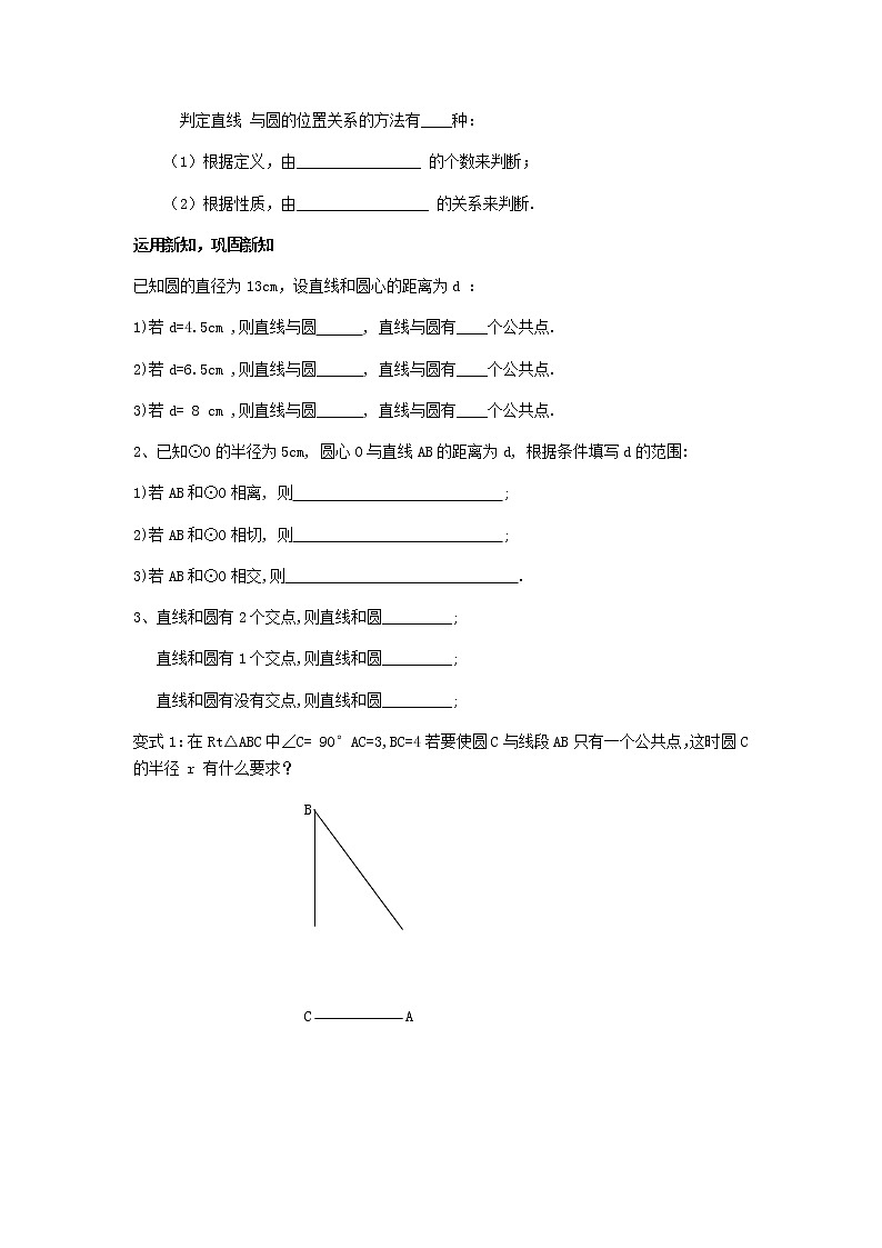 3.6 第1课时 直线和圆的位置关系及切线的性质学案02