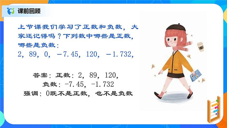 人教版七上数学 1.2.1有理数(第一课时)课件+教案04
