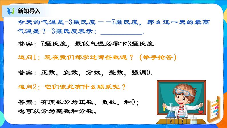 人教版七上数学 1.2.1有理数(第一课时)课件+教案05