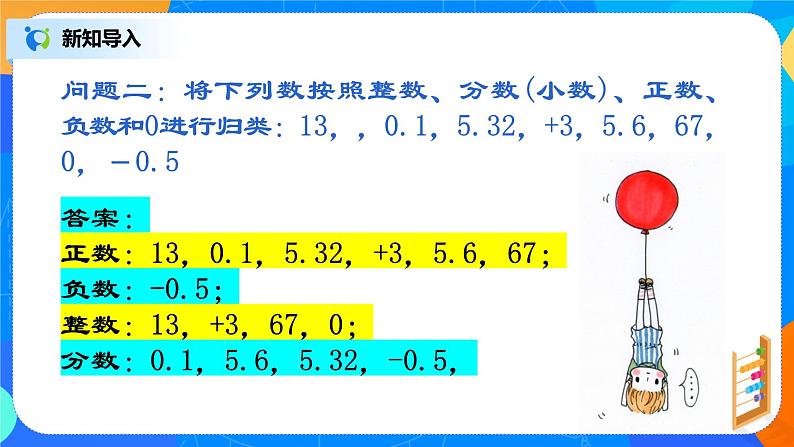 人教版七上数学 1.2.1有理数(第一课时)课件+教案06