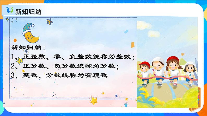 人教版七上数学 1.2.1有理数(第一课时)课件+教案08