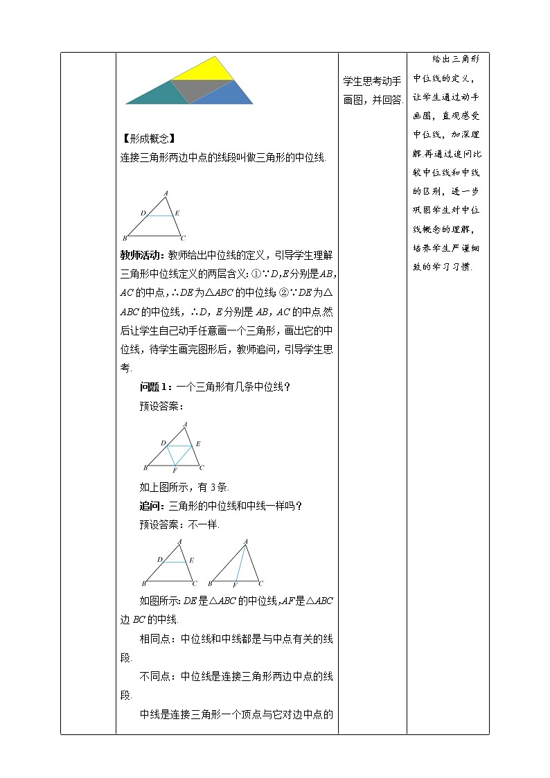 《18.1.2 平行四边形的判定 第3课时》同步精品教案第2页