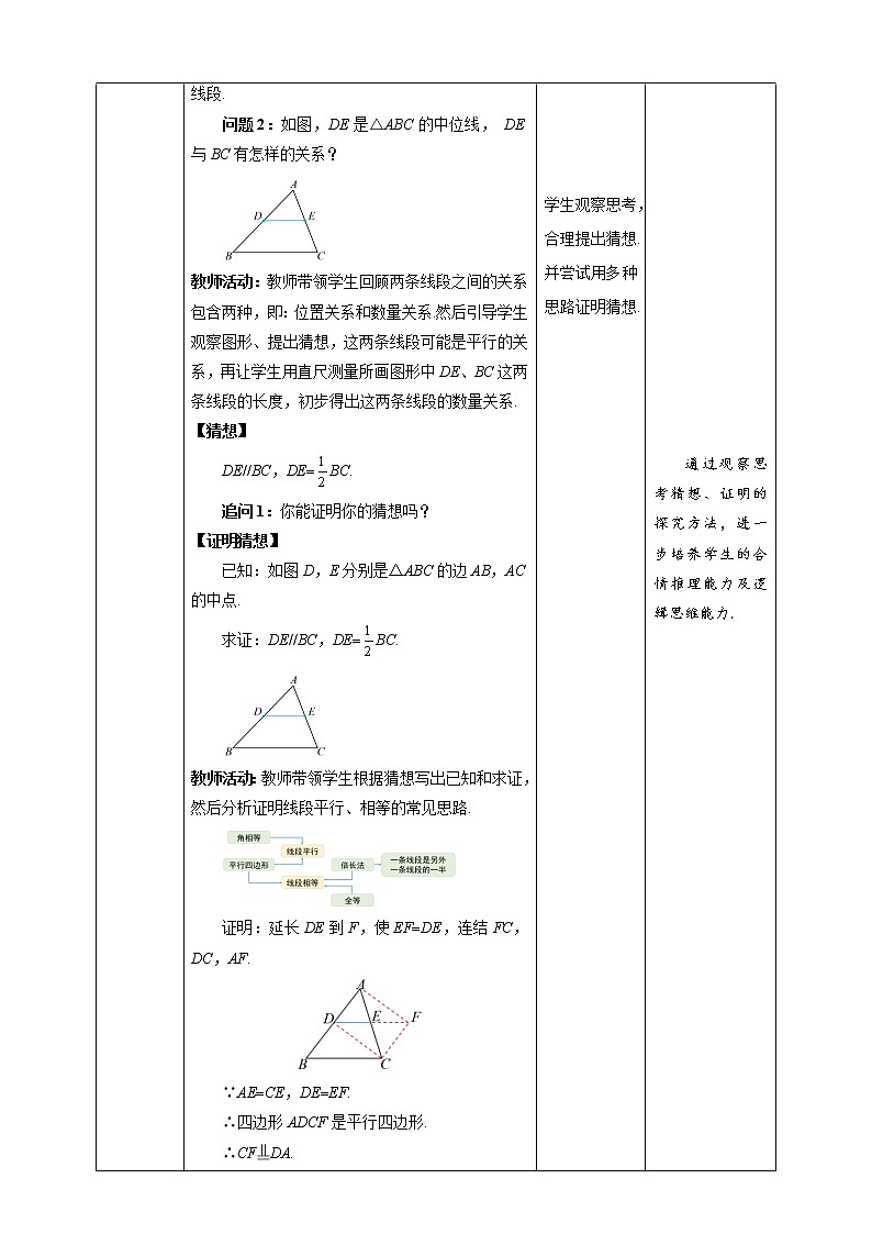 《18.1.2 平行四边形的判定 第3课时》同步精品教案第3页