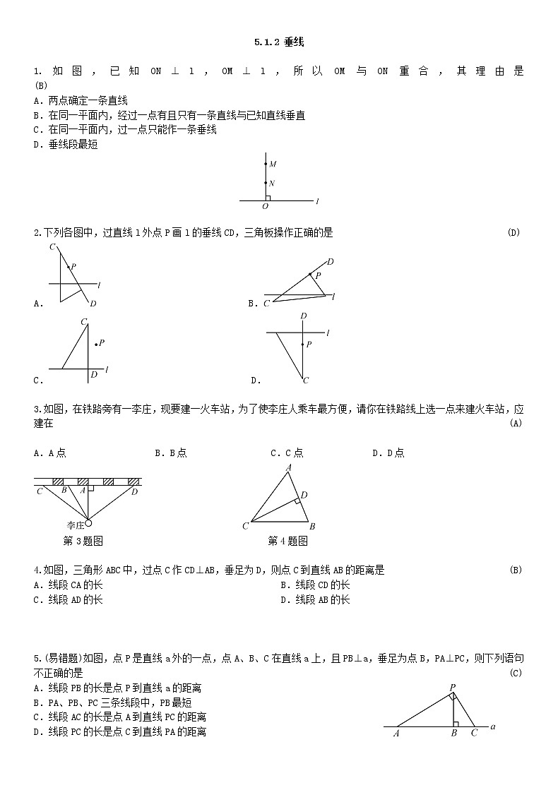 5.1.2 垂线练习题01