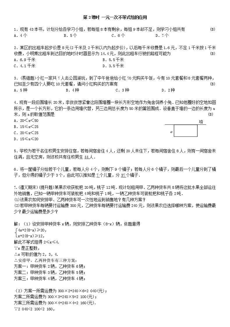 9.3 一元一次不等式组 第2课时练习题01