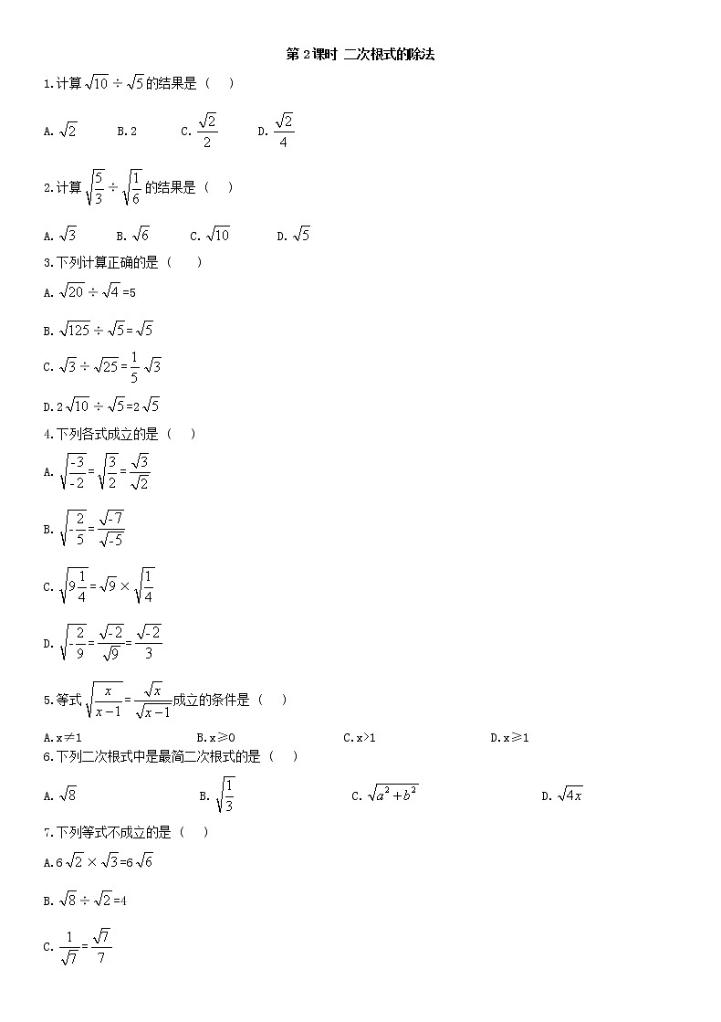 16.2 二次根式的乘除 第2课时练习题01