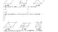 初中数学人教版八年级下册18.1.1 平行四边形的性质第1课时课堂检测