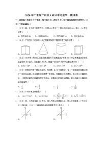 2020年广东省广州市天河区中考数学一模试卷【含答案】