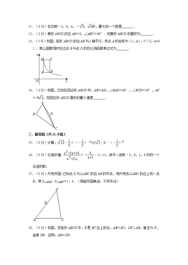 2020年陕西省西安市高新一中中考数学一模试卷【含答案】第3页