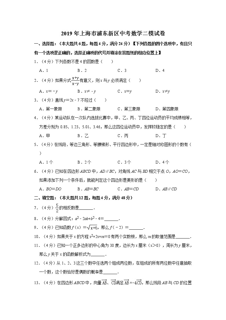 2019年上海市浦东新区中考数学二模试卷【含答案】第1页