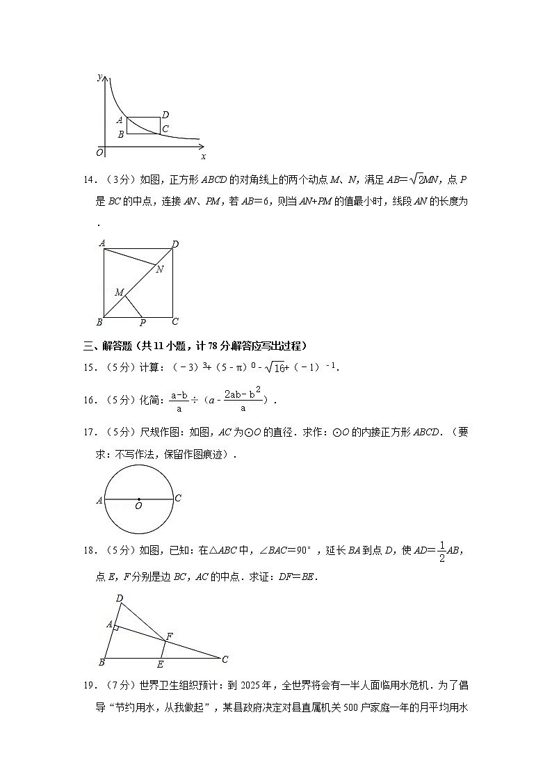 2020年陜西省中考數(shù)學(xué)全真模擬數(shù)學(xué)試卷(a卷)【含答案】第3頁(yè)