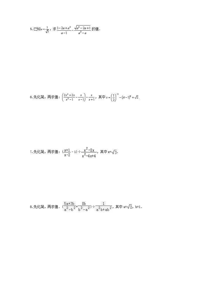2022年中考数学一轮复习《二次根式化简求值》专项练习(含答案)第2页
