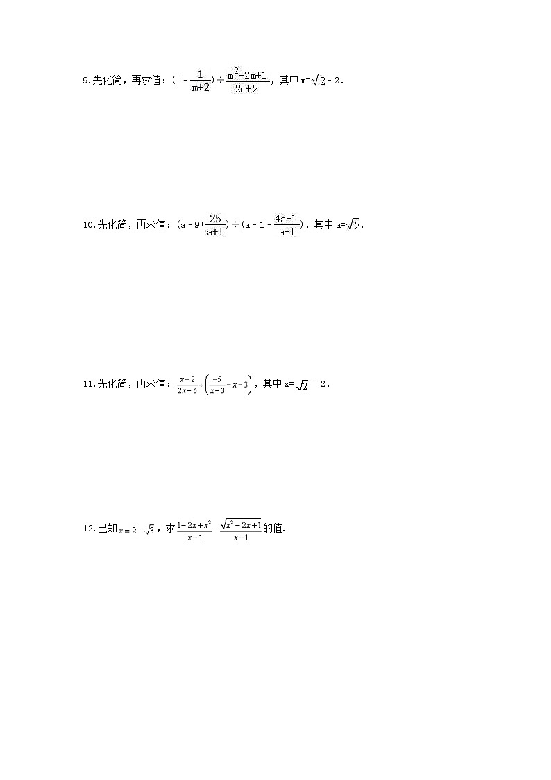 2022年中考数学一轮复习《二次根式化简求值》专项练习(含答案)第3页